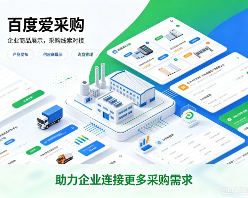 凤县百度爱采购