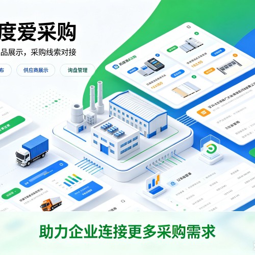 凤县百度爱采购